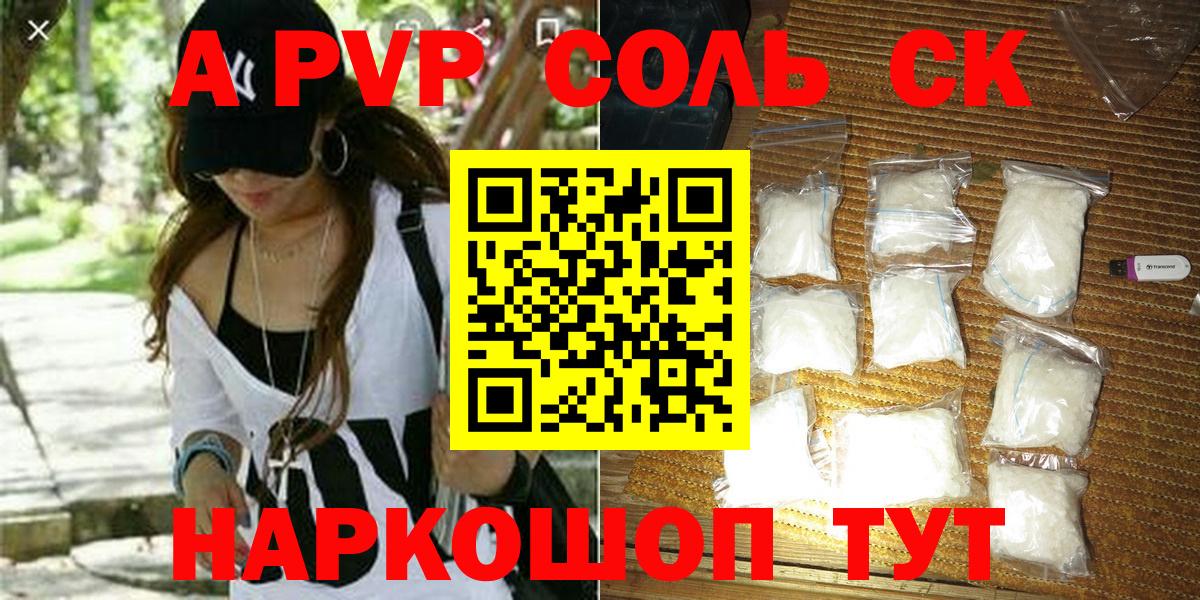 Alpha-PVP Crystall  A-PVP мука  Alpha-PVP Соль  Бахчисарай  Вход с VPN 