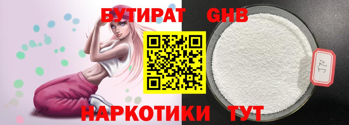 БУТИРАТ бутандиол Бахчисарай
