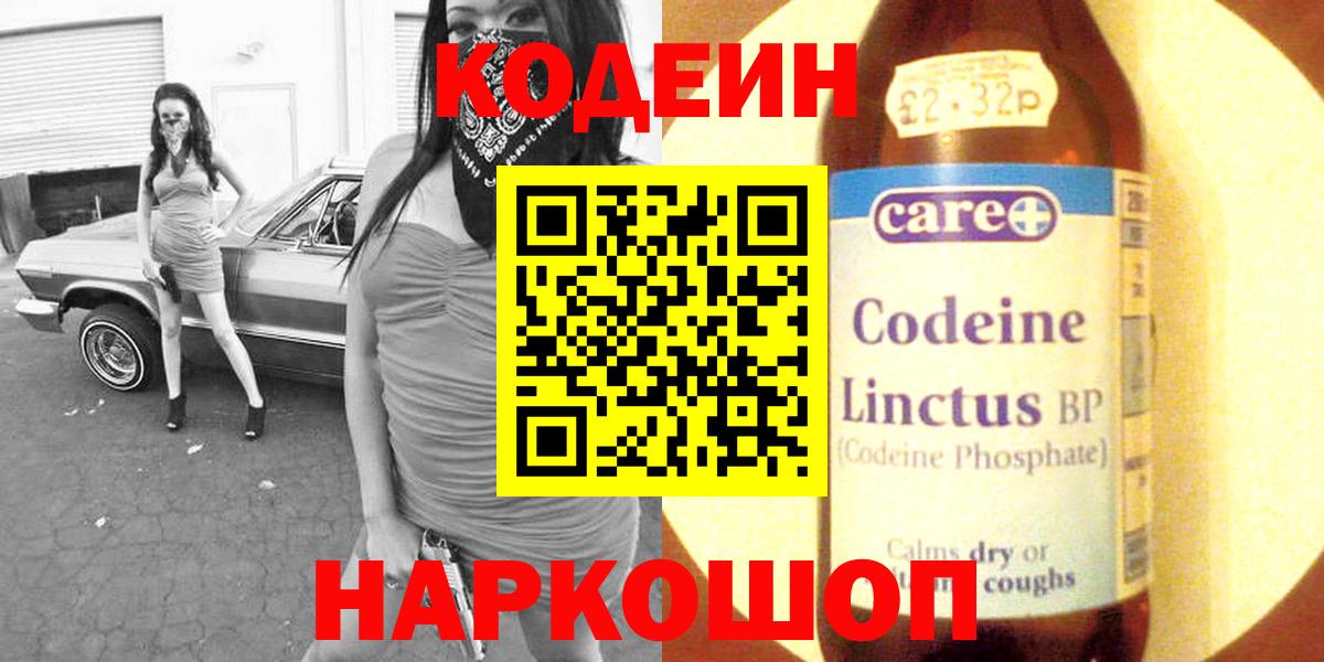 Codein Purple Drank Бахчисарай