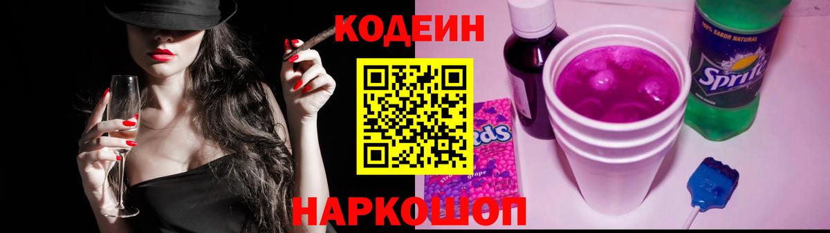 Codein Purple Drank  Вход с VPN  Кодеиновый сироп Lean напиток Lean (лин)  Бахчисарай 