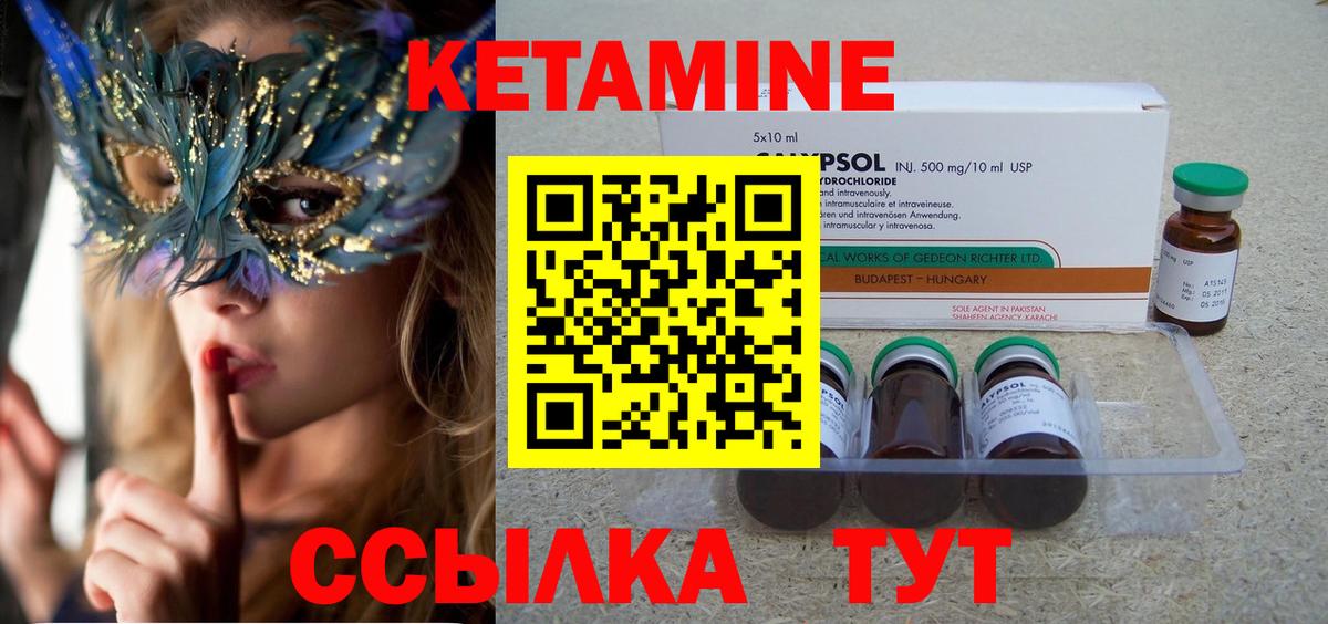 КЕТАМИН ketamine Бахчисарай