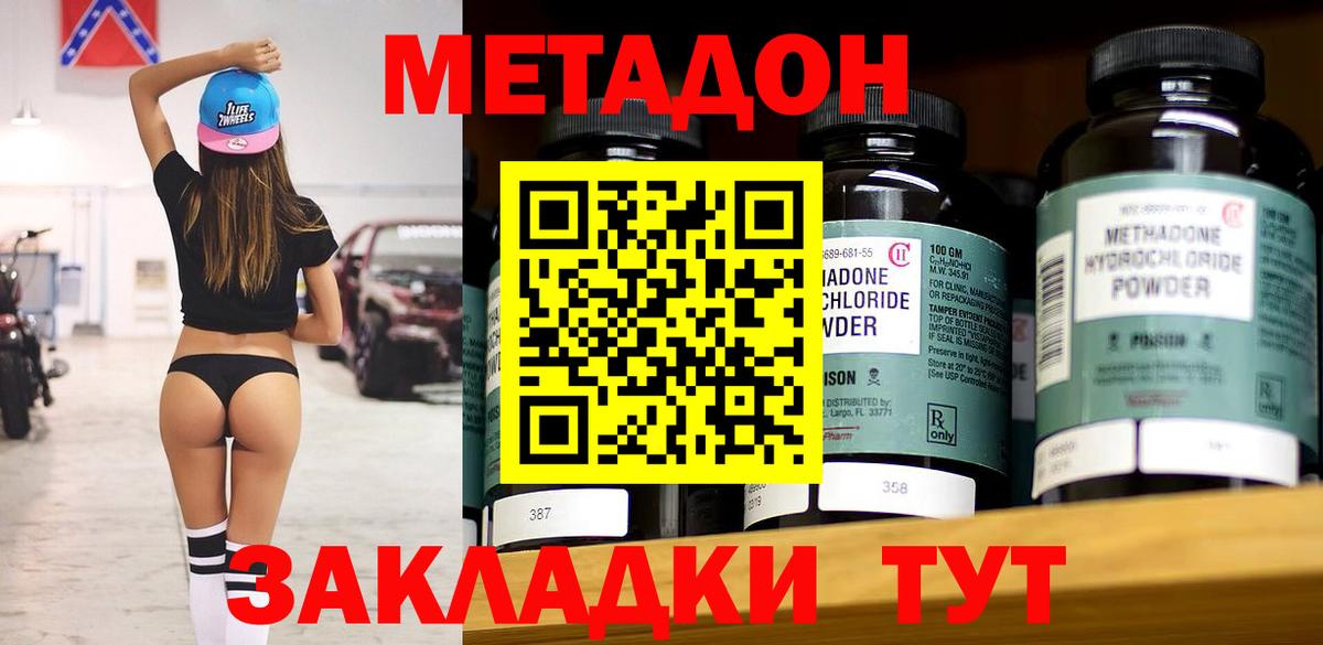 Метадон белоснежный  Вход с VPN  Бахчисарай  МЕТАДОН мёд 