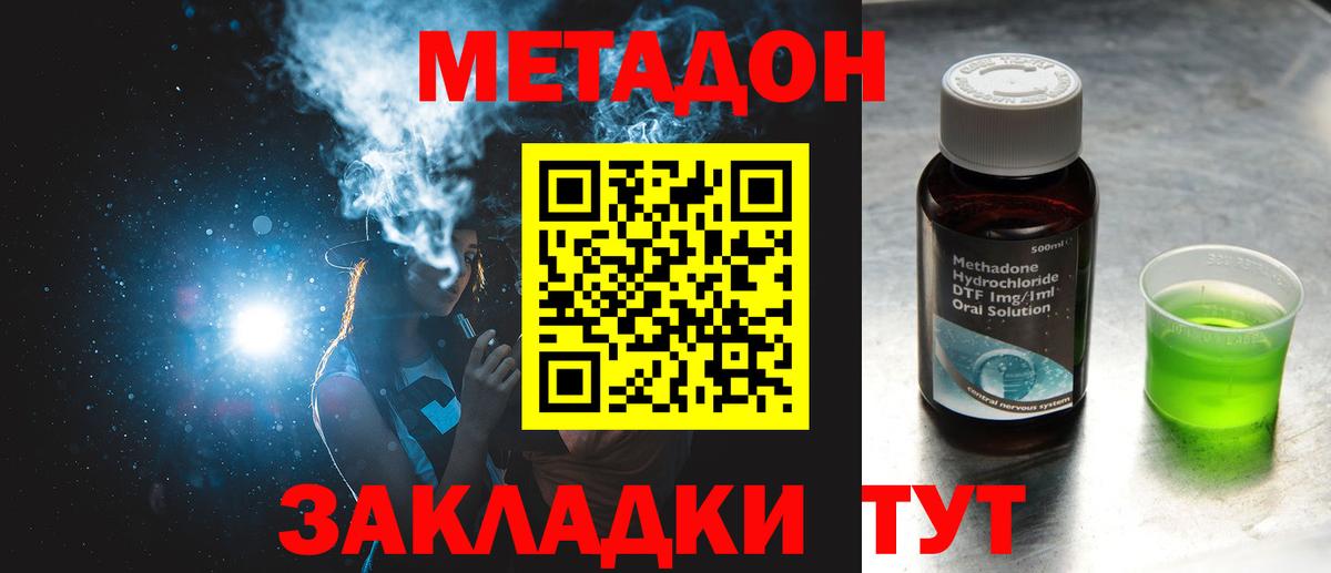 Метадон мёд Бахчисарай